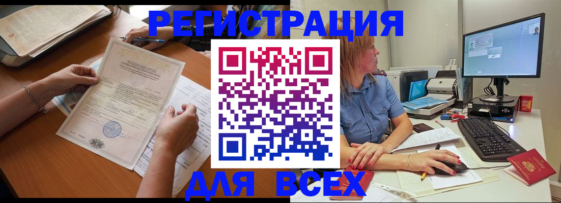 временная регистрация купить в Камне-на-Оби
